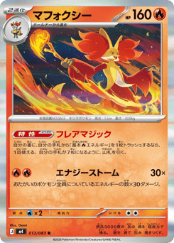Delphox 013/083 Ninja Spinner