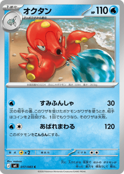 Octillery 017/083 Ninja Spinner