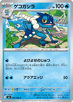 Frogadier 021/083 Ninja Spinner