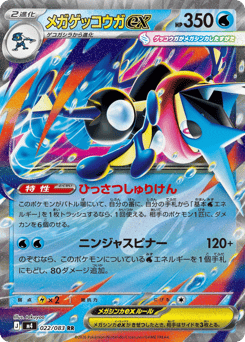 Mega Greninja ex 022/083 Ninja Spinner