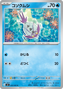 Wimpod 025/083 Ninja Spinner