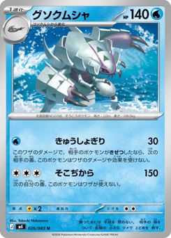 Golisopod 026/083 Ninja Spinner