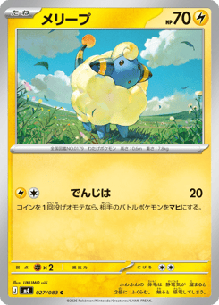 Mareep 027/083 Ninja Spinner
