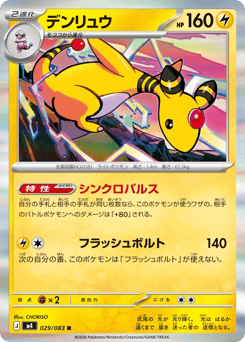 Ampharos 029/083 Ninja Spinner