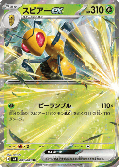 Beedrill ex 003/083 Ninja Spinner