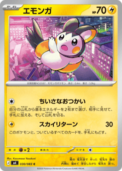 Emolga 030/083 Ninja Spinner
