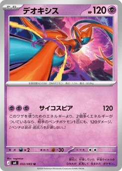 Deoxys 032/083 Ninja Spinner
