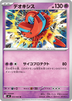 Deoxys 033/083 Ninja Spinner