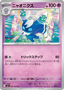 Meowstic 037/083 Ninja Spinner