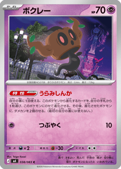 Phantump 038/083 Ninja Spinner