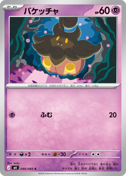 Pumpkaboo 040/083 Ninja Spinner