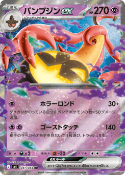 Gourgeist ex 041/083 Ninja Spinner