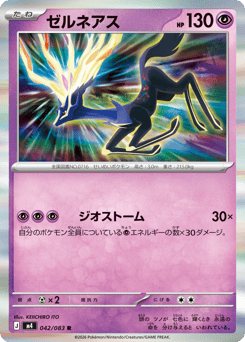 Xerneas 042/083 Ninja Spinner