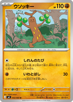 Sudowoodo 043/083 Ninja Spinner
