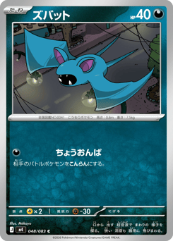 Zubat 048/083 Ninja Spinner