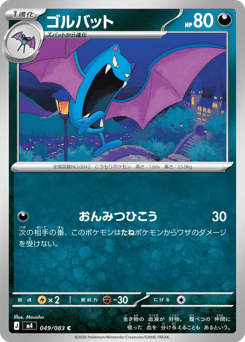 Golbat 049/083 Ninja Spinner