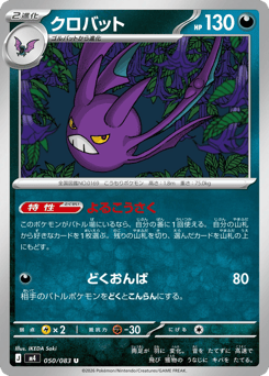 Crobat 050/083 Ninja Spinner