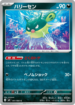 Qwilfish 051/083 Ninja Spinner