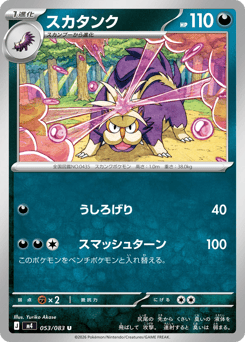 Skuntank 053/083 Ninja Spinner