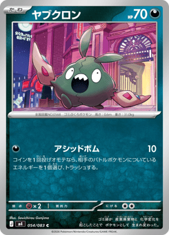 Trubbish 054/083 Ninja Spinner