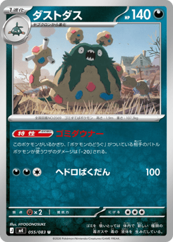 Trubbish 055/083 Ninja Spinner