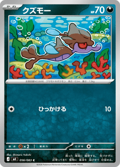 Skrelp 056/083 Ninja Spinner