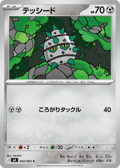Ferroseed 060/083 Ninja Spinner