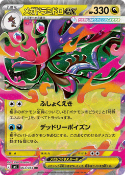 Mega Dragalge ex 063/083 Ninja Spinner