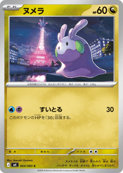 Goomy 064/083 Ninja Spinner