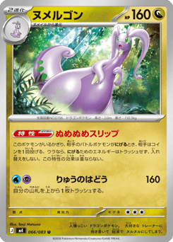 Goodra 066/083 Ninja Spinner
