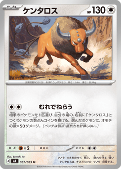 Tauros 067/083 Ninja Spinner