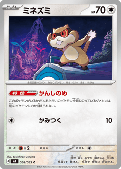 Patrat 068/083 Ninja Spinner