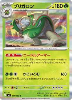 Chesnaught 007/083 Ninja Spinner