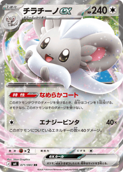 Cinccino ex 071/083 Ninja Spinner
