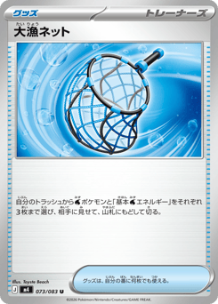 Big Haul Net 073/083 Ninja Spinner