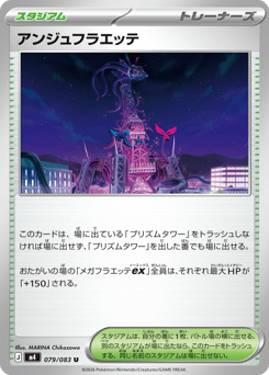 Ange Floette 079/083 Ninja Spinner