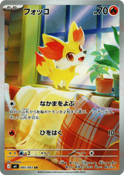 Fennekin 085/083 Ninja Spinner