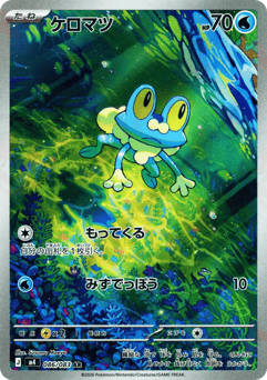 Froakie 086/083 Ninja Spinner