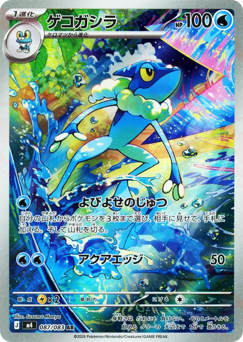 Frogadier 087/083 Ninja Spinner