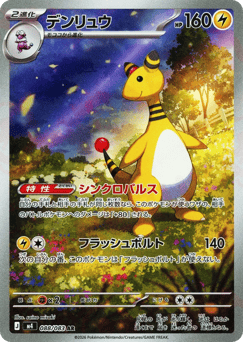 Ampharos 088/083 Ninja Spinner