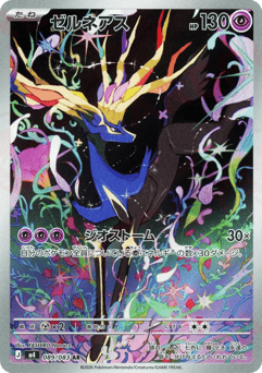 Xerneas 089/083 Ninja Spinner