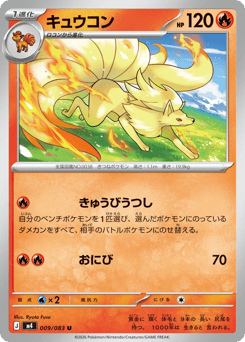 Ninetales 009/083 Ninja Spinner