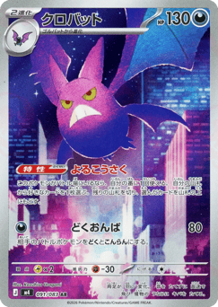 Crobat 091/083 Ninja Spinner