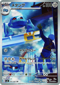 Metang 092/083 Ninja Spinner