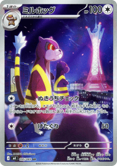 Watchog 095/083 Ninja Spinner