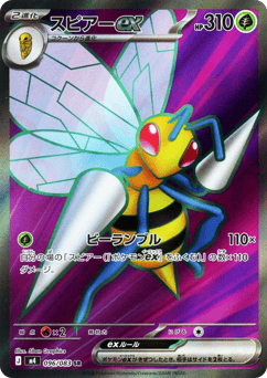Beedrill ex 096/083 Ninja Spinner
