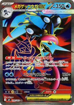 Mega Greninja ex 098/083 Ninja Spinner