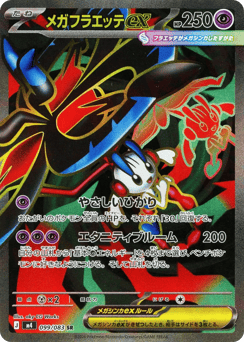 Mega Floette ex 099/083 Ninja Spinner