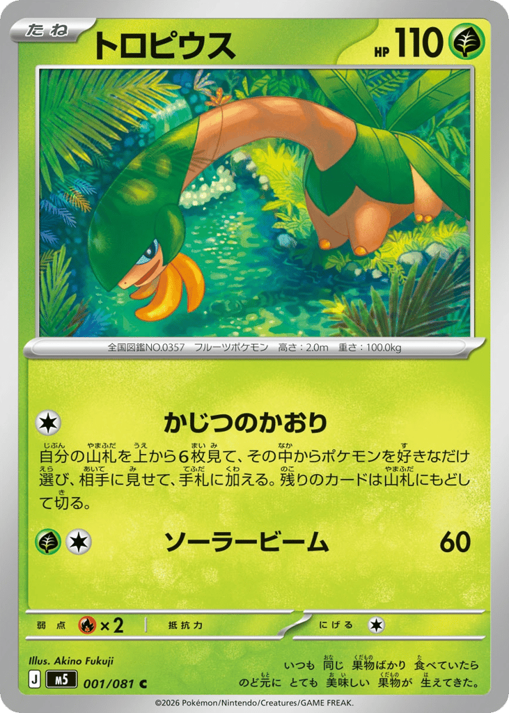 Tropius 001/081 Abyss Eye