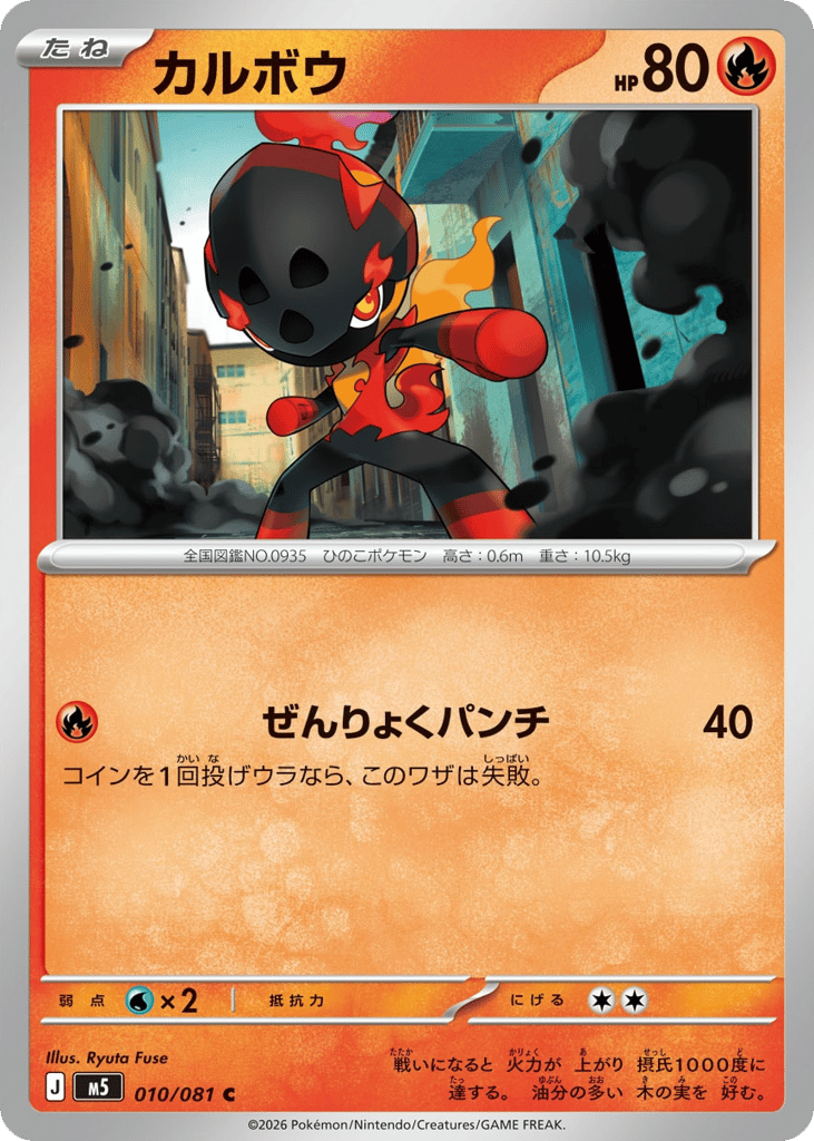 Charcadet 010/081 Abyss Eye
